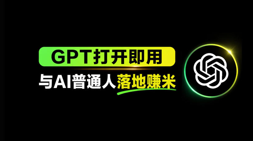 AI工具与变现，AI对于普通人怎么落地与收益-创业网 - 最新网络创业项目与实战营销教程平台 | cye.cc