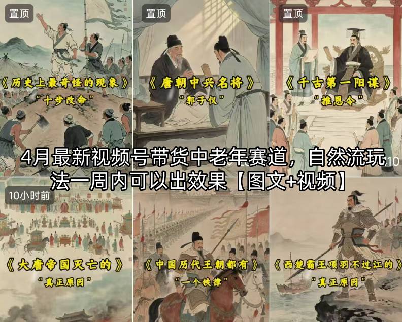 4月最新视频号带货中老年赛道，自然流玩法一周内可以出效果【图文+视频】-创业网 - 最新网络创业项目与实战营销教程平台 | cye.cc