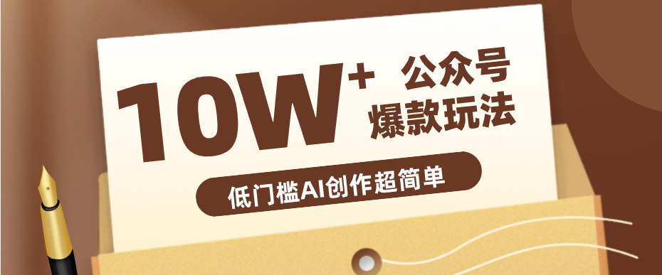 边上班边摸鱼！公众号拍照姿势赛道，小白也能快速起号变现，手把手教你月入6k+-创业网 - 最新网络创业项目与实战营销教程平台 | cye.cc