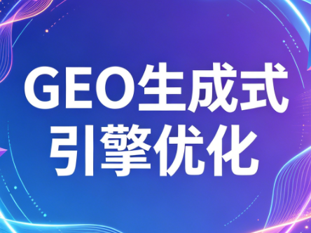 2026年企业GEO从被AI收录到被AI推荐-创业网 - 最新网络创业项目与实战营销教程平台 | cye.cc