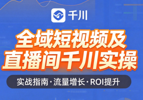 赵老师·全域短视频及直播间千川实操-创业网 - 最新网络创业项目与实战营销教程平台 | cye.cc