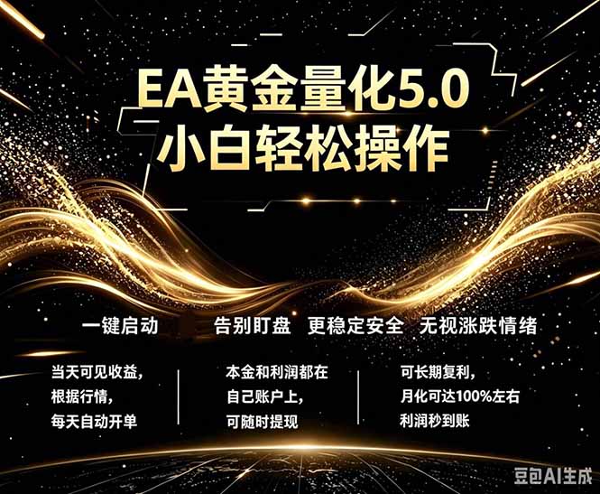 最新AI量化交易5.0，小白轻松操作，绿色稳定！日入1000+-创业网 - 最新网络创业项目与实战营销教程平台 | cye.cc
