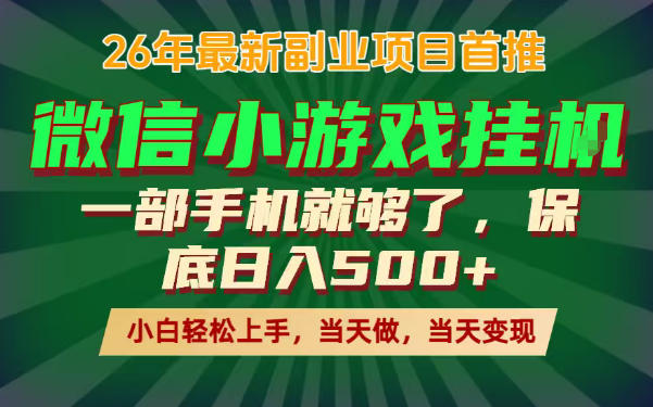 副业根本不难，一部手机保底日入500+，长期稳定，选择永远比努力更重要！【揭秘】-创业网 - 最新网络创业项目与实战营销教程平台 | cye.cc