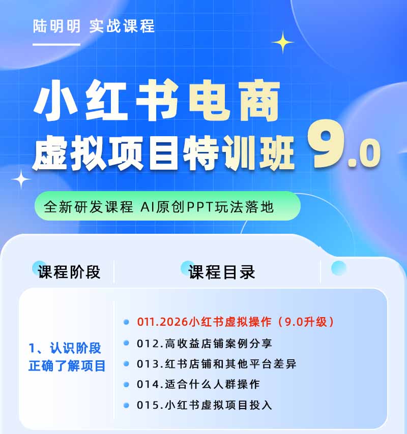 图片[1]-小红书虚拟项目特训班9.0，全面拥抱AI，批量产出原创PPT货源，单品/单店纯利润几万到几十W-创业网 - 最新网络创业项目与实战营销教程平台 | cye.cc