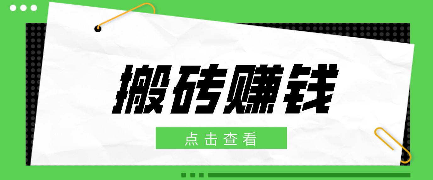 一个适合普通人上手的兼职小项目，只需复制粘贴即可完成操作，轻松日收益30+-创业网 - 最新网络创业项目与实战营销教程平台 | cye.cc