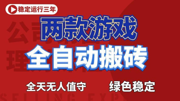 海外游戏全自动搬砖，日入1k+，全天无人值守，绿色稳定！【揭秘】-创业网 - 最新网络创业项目与实战营销教程平台 | cye.cc