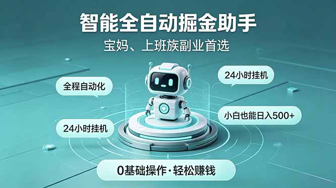 智能全自动运行，24小时持续创收！新手零门槛直接入局，碎片时间就能做，每日稳定增收500+-创业网 - 最新网络创业项目与实战营销教程平台 | cye.cc