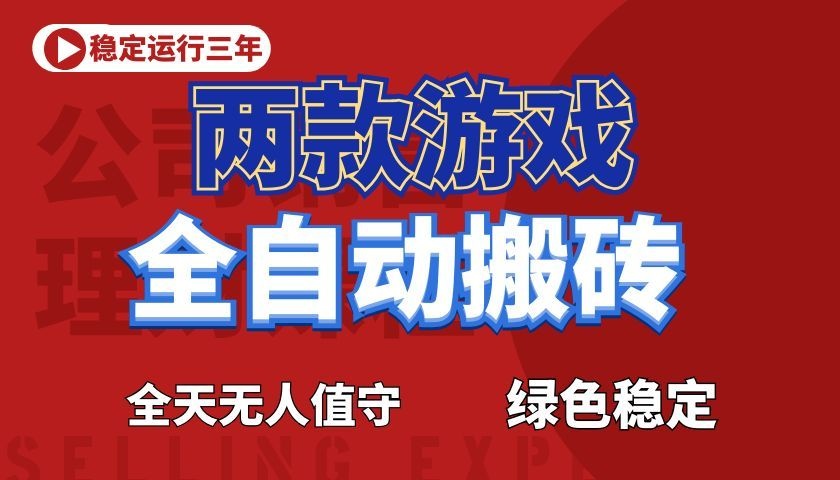游戏全自动打金项目，日入1000+，长久稳定！-创业网 - 最新网络创业项目与实战营销教程平台 | cye.cc