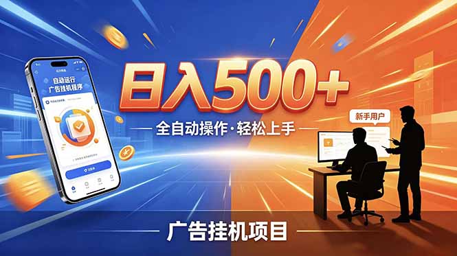 合规线上广告轻任务，闲暇智能操作，新手轻松上手，多劳多得稳定增收。-创业网 - 最新网络创业项目与实战营销教程平台 | cye.cc