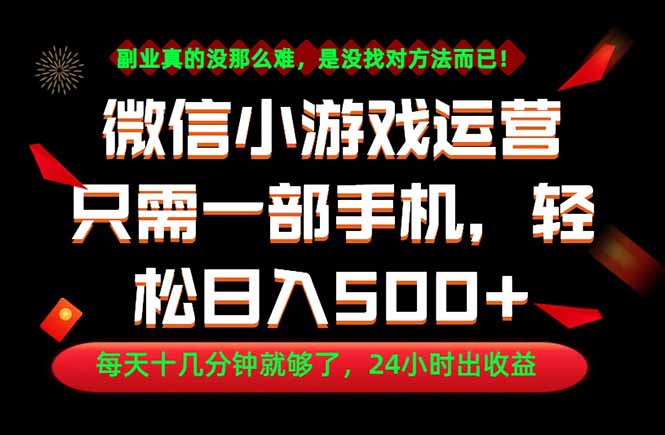 副业首选！一部手机轻松日入500+，每天十几分钟就够了，长期稳定！-创业网 - 最新网络创业项目与实战营销教程平台 | cye.cc