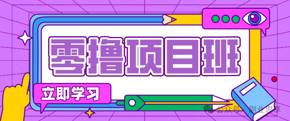 高考结束！教辅资料项目红利期来袭，暑期高峰提前布局月入万元-创业网 - 最新网络创业项目与实战营销教程平台 | cye.cc