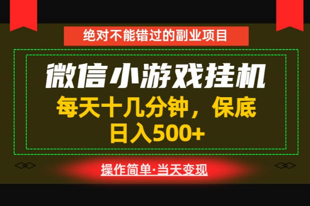 一部手机也能实现财富自由！每天十几分钟，轻松日入500+，长期稳定【揭秘】-创业网 - 最新网络创业项目与实战营销教程平台 | cye.cc