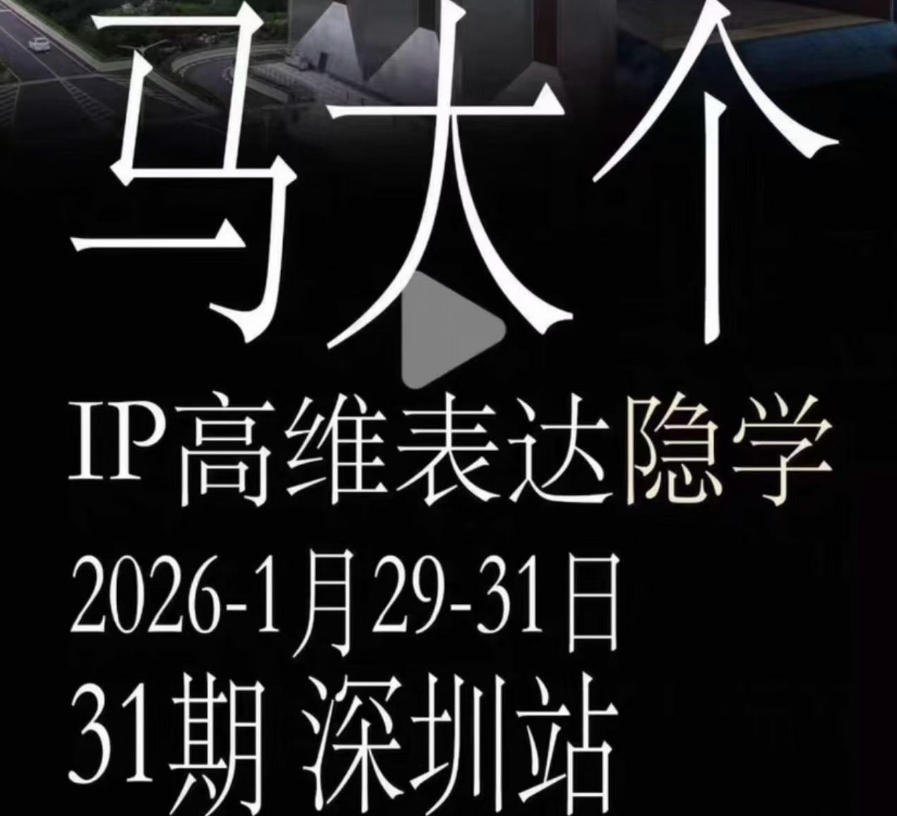 马大个《IP高维表达》全套12800线下大课笔记，手把手教你打造个人IP-创业网 - 最新网络创业项目与实战营销教程平台 | cye.cc