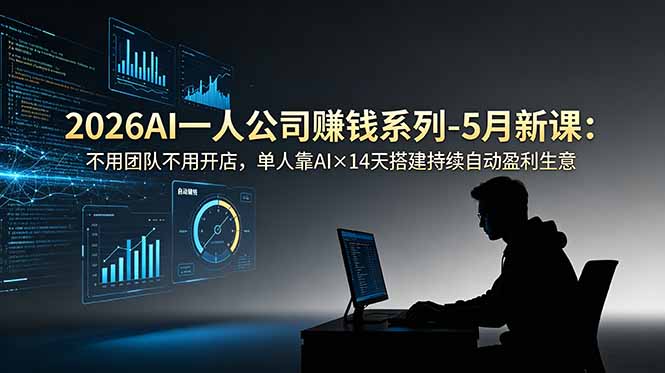 2026AI一人公司(OPC-创业网 - 最新网络创业项目与实战营销教程平台 | cye.cc