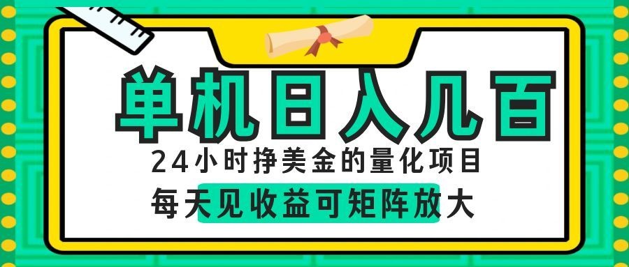 AI软件自动量化项目，1天收入几十美刀，懒人的美金项目！-创业网 - 最新网络创业项目与实战营销教程平台 | cye.cc