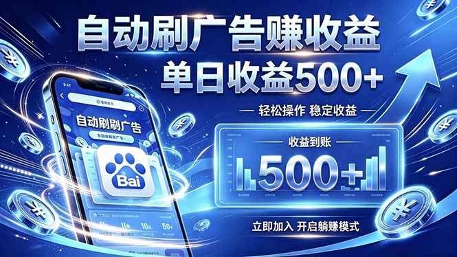 居家线上广告轻任务，空闲时间轻松增收，操作流程简单易懂，零基础小白也能快速上手-创业网 - 最新网络创业项目与实战营销教程平台 | cye.cc