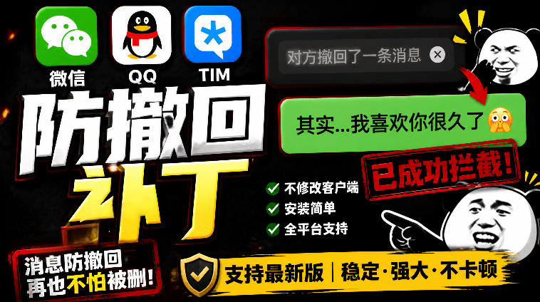 Windows下PC版微信/QQ/TIM的防撤回多开工具！开源免费使用，且免费长期维护RevokeMsgPatcher-创业网 - 最新网络创业项目与实战营销教程平台 | cye.cc