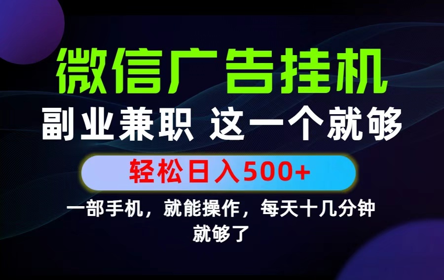 26年选择副业兼职，做这一个就够了！每天十几分钟，轻松日入500+，长期项目！-创业网 - 最新网络创业项目与实战营销教程平台 | cye.cc