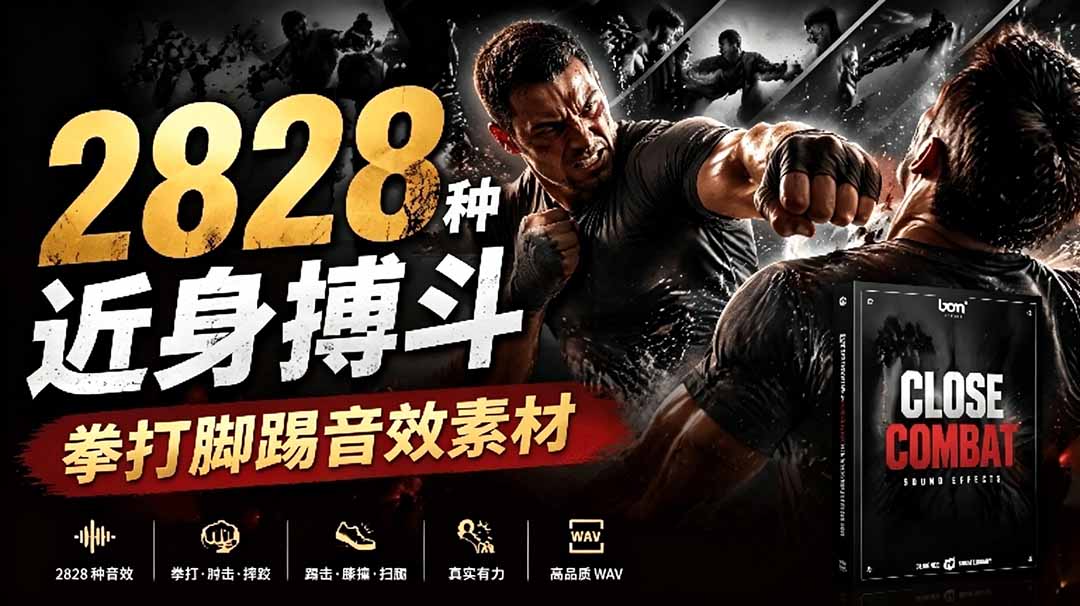 宝藏级别音效！2828种近身搏斗拳打脚踢音效素材，全部中文分类，免解压使用  Close Combat-创业网 - 最新网络创业项目与实战营销教程平台 | cye.cc