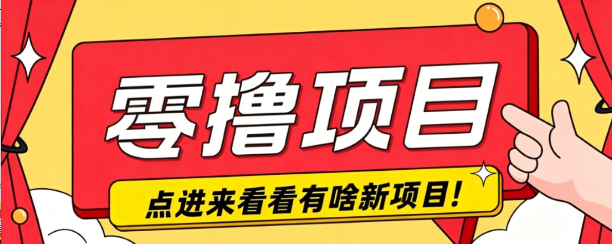 很简单的一个零撸项目，B站小红书发布二次元动漫风格视频，20个赞10元收益最高4000元-创业网 - 最新网络创业项目与实战营销教程平台 | cye.cc