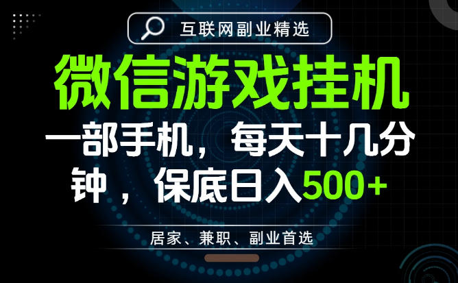 居家副业最佳选择，一部手机保底日入500+，长期稳定，变现速度快【揭秘】-创业网 - 最新网络创业项目与实战营销教程平台 | cye.cc