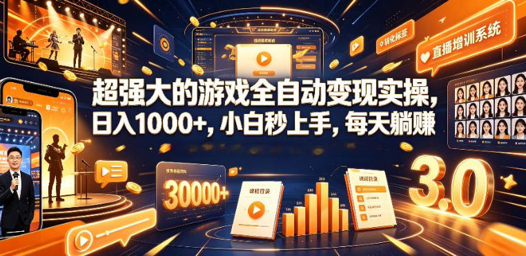 低成本网游挂G项目，单号保底日入100左右，可矩阵放大，合法合规【揭秘】-创业网 - 最新网络创业项目与实战营销教程平台 | cye.cc