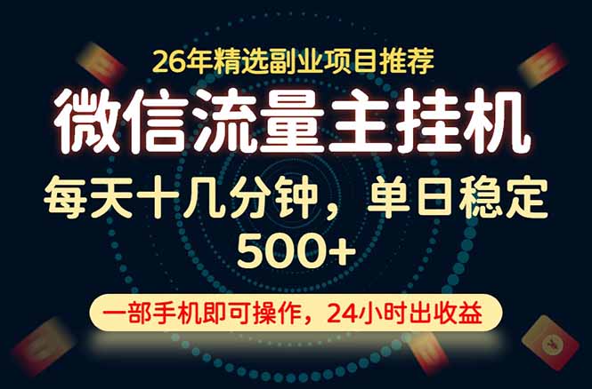 变现块，长期稳定可做，一部手机轻松日入500+，这才是真正的可落地项目！-创业网 - 最新网络创业项目与实战营销教程平台 | cye.cc