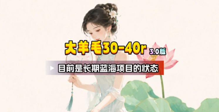 【大羊毛】几分钟30-40r，【流量体联盟】，可以矩阵，操作无脑简单-创业网 - 最新网络创业项目与实战营销教程平台 | cye.cc