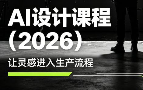 李老师·AI Midjourney设计课程(2026)-创业网 - 最新网络创业项目与实战营销教程平台 | cye.cc