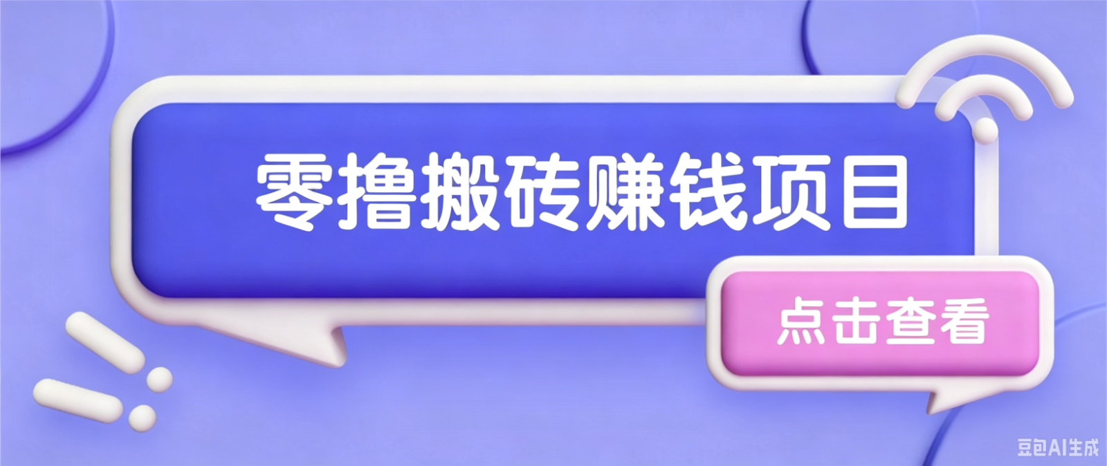 夕夕搬砖项目，零门槛看完就能上手，只需一部手机轻松日收30+-创业网 - 最新网络创业项目与实战营销教程平台 | cye.cc