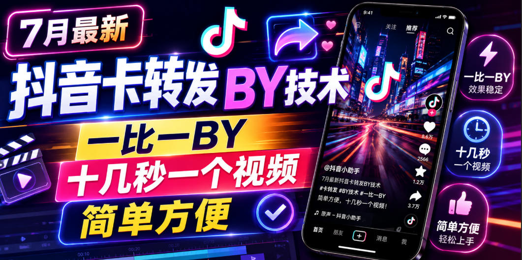 7月最新抖音卡转发搬运技术，一比一搬运，十几秒一个视频，简单方便-创业网 - 最新网络创业项目与实战营销教程平台 | cye.cc