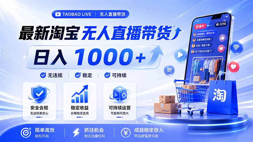 拒绝死工资！淘宝无人直播，让你睡觉都在进账，马上学习 马上操作 马上赚钱-创业网 - 最新网络创业项目与实战营销教程平台 | cye.cc