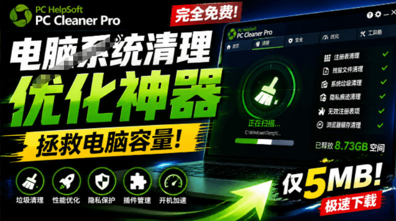 轻松吊打Win系统自带工具！电脑清理神器，拯救电脑容量，仅5MB，完全免费使用PC Cleaner Pro-创业网 - 最新网络创业项目与实战营销教程平台 | cye.cc