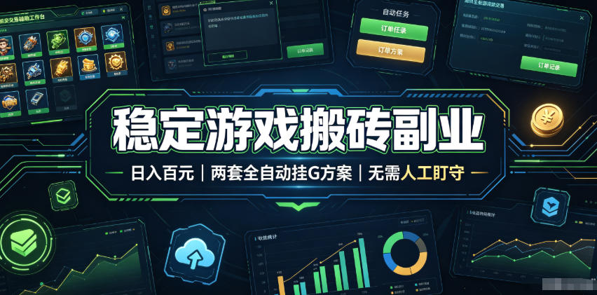 全程自动搬砖，项目长期稳定，宝妈上班族既能兼职增收！-创业网 - 最新网络创业项目与实战营销教程平台 | cye.cc