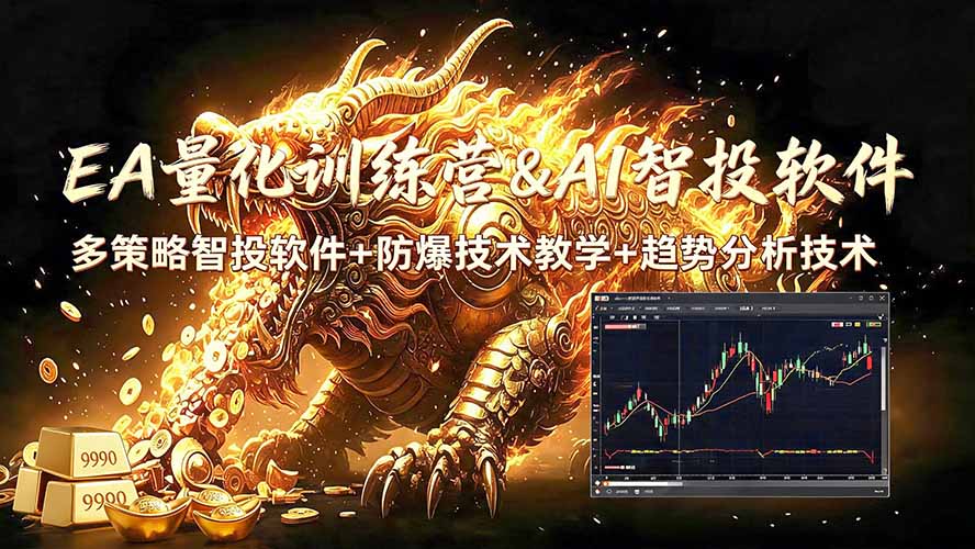 EA量化软件+趋势分析无爆仓操作技术，日入200U,小白也可以快速学习拿结果-创业网 - 最新网络创业项目与实战营销教程平台 | cye.cc