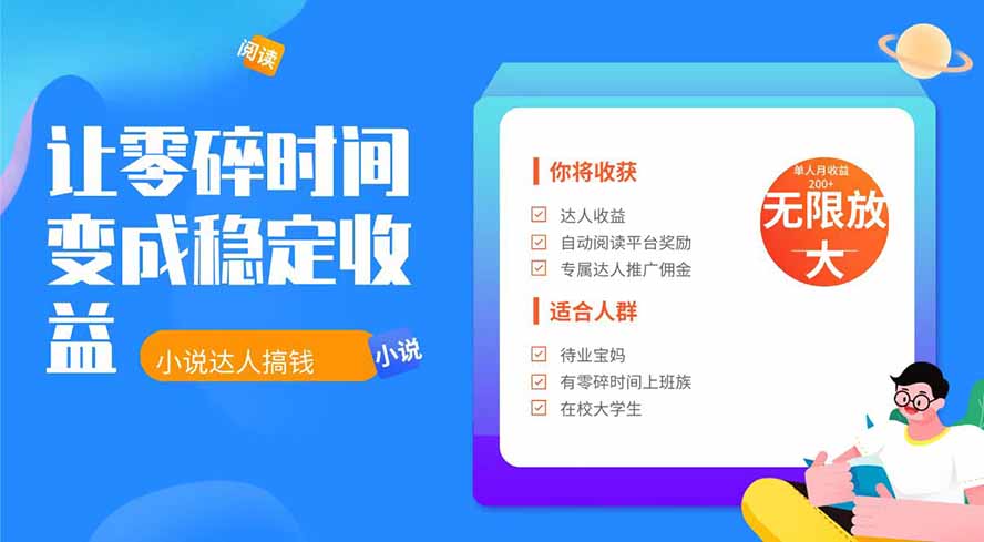 2026年最新最稳定项目番茄小说达人副业，浏览就能拿收益下半年最稳定的项目-创业网 - 最新网络创业项目与实战营销教程平台 | cye.cc