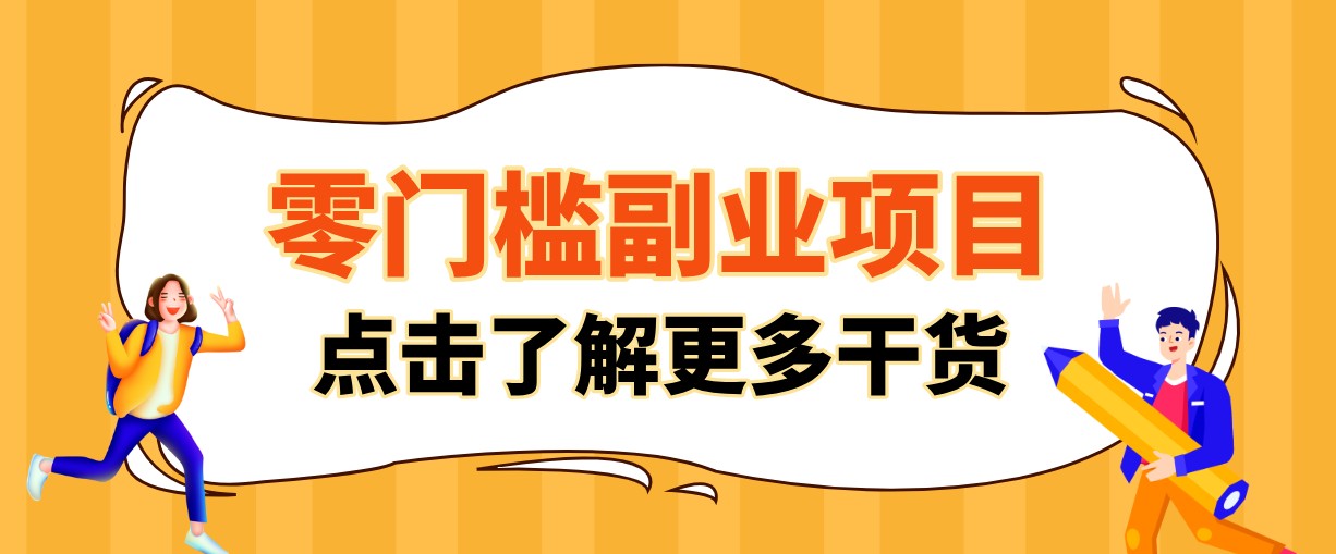 单人零门槛副业！公众号热门影视资讯玩法，合规操作流量稳定多种变现月入10000+-创业网 - 最新网络创业项目与实战营销教程平台 | cye.cc