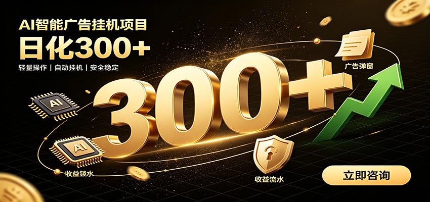 捡钱方法教学，AI广告全新玩法，月入过万无压力，适合各类人群兼职创业-创业网 - 最新网络创业项目与实战营销教程平台 | cye.cc