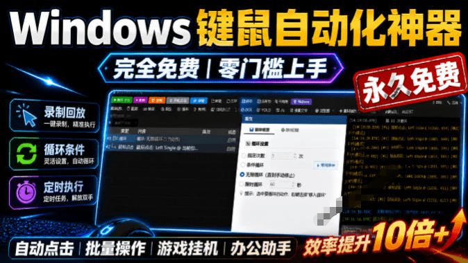 专业Windows键鼠自动化工具，免费永久使用，告别重复操作，小白也能快速创建自动化脚本 点点精灵-创业网 - 最新网络创业项目与实战营销教程平台 | cye.cc