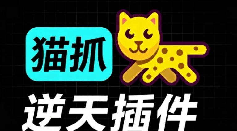超强浏览器插件！一键下载网页视频/文档/图片，支持M3U8视频解析，所见即所得，免费且开源猫抓cat catch-创业网 - 最新网络创业项目与实战营销教程平台 | cye.cc