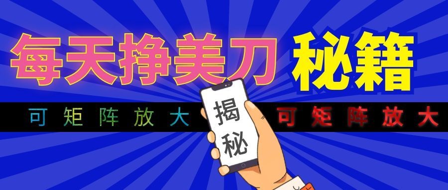 全自动量子纠缠量化项目，每天挣美刀，可矩阵放大！-创业网 - 最新网络创业项目与实战营销教程平台 | cye.cc
