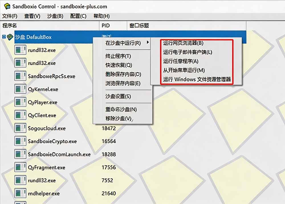 图片[1]-害怕电脑装到病毒软件？开源沙箱工具来了，轻松隔离运行未知应用，还能软件游戏无限多开！Sandboxie-创业网 - 最新网络创业项目与实战营销教程平台 | cye.cc