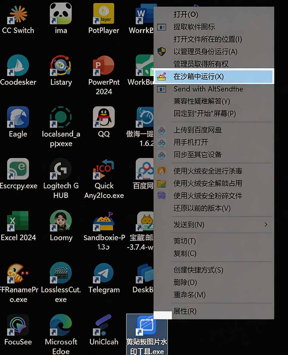 图片[3]-害怕电脑装到病毒软件？开源沙箱工具来了，轻松隔离运行未知应用，还能软件游戏无限多开！Sandboxie-创业网 - 最新网络创业项目与实战营销教程平台 | cye.cc