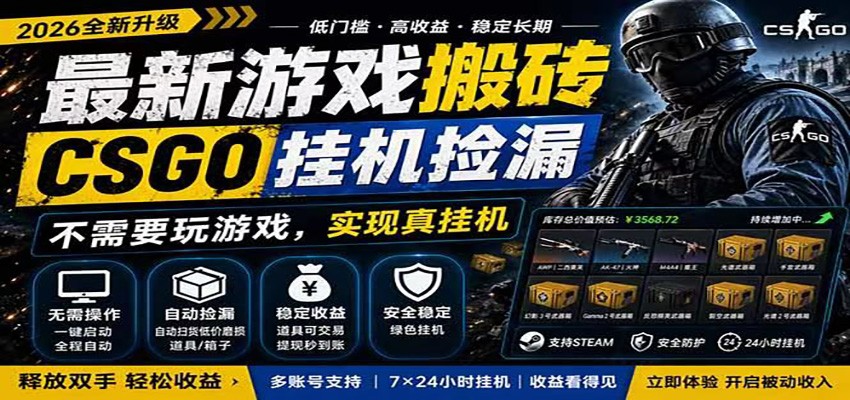 自动挂机游戏自动监控市场捡漏赚米，手机就可完成全部操作，稳定运行多年，支持验证-创业网 - 最新网络创业项目与实战营销教程平台 | cye.cc