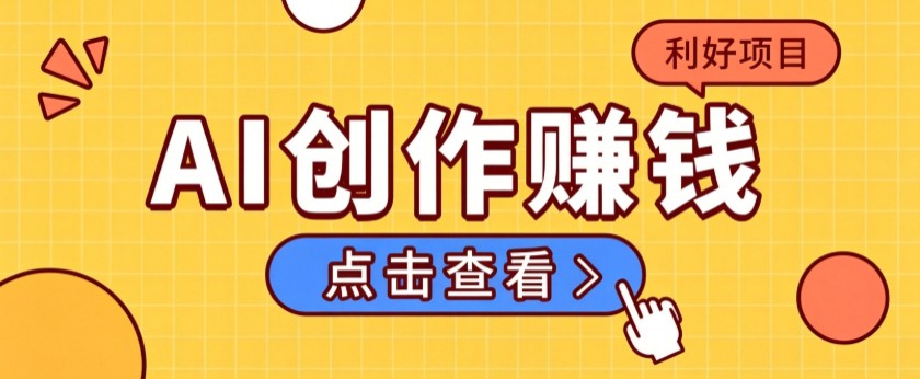 不用露脸、不用懂车！利用AI轻松创作汽车故事视频，普通人可落地变现-创业网 - 最新网络创业项目与实战营销教程平台 | cye.cc