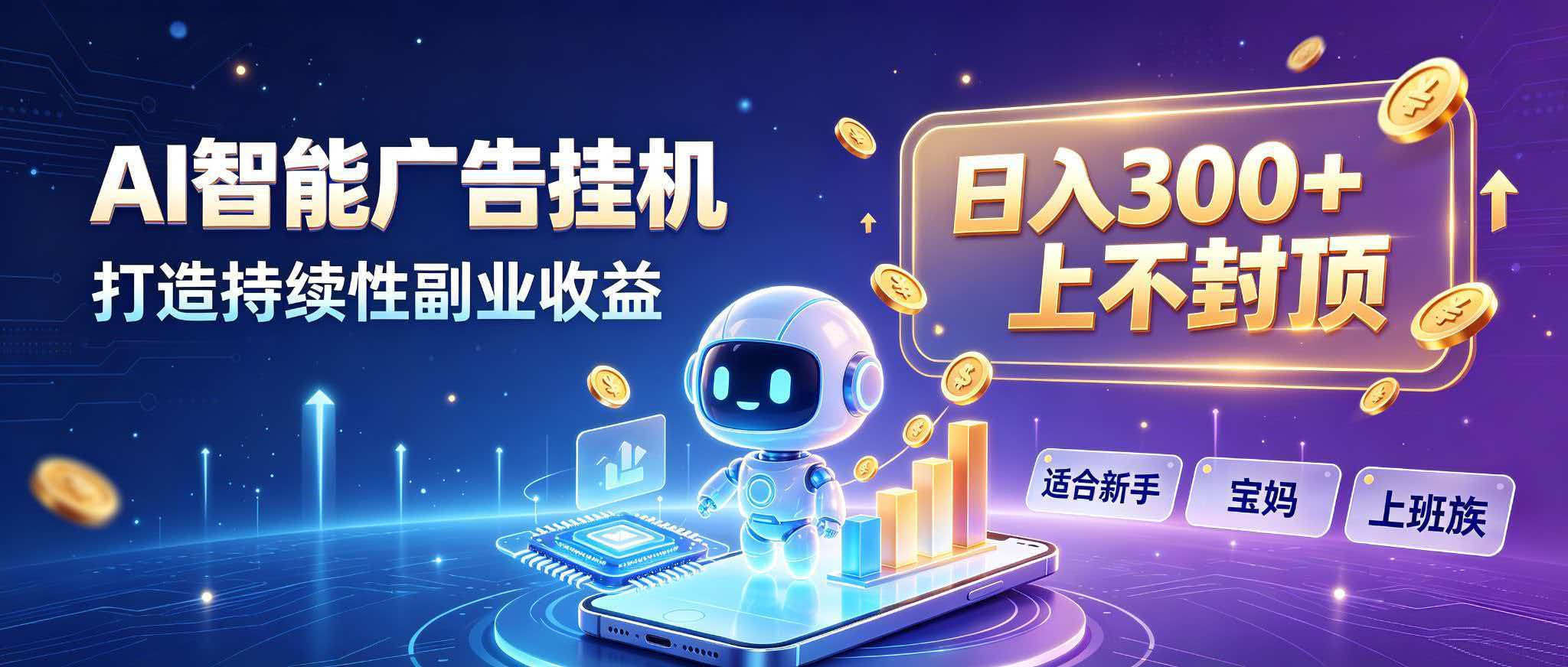 日入 300 + 上不封顶，宝妈上班族都在做的 AI 副业-创业网 - 最新网络创业项目与实战营销教程平台 | cye.cc