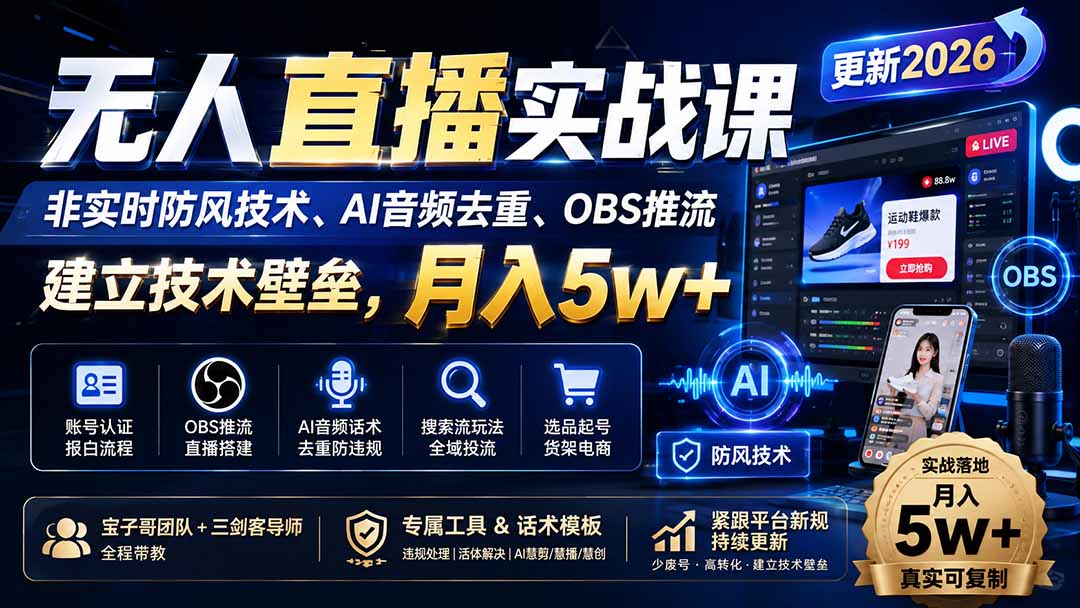 无人直播实战课(更新9月-创业网 - 最新网络创业项目与实战营销教程平台 | cye.cc