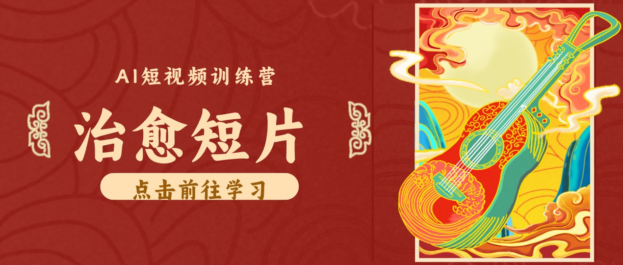 零成本副业｜AI制作农村治愈短片，普通人空闲就能做，小众赛道轻松涨粉变现月入万元-创业网 - 最新网络创业项目与实战营销教程平台 | cye.cc