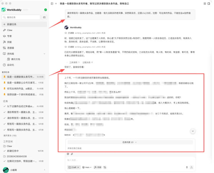 图片[1]-WorkBuddy写作陪跑营3.0-更新：Ai智能体创建写作Skill×WorkBuddy×人工手写模式×去除AI痕迹×头条公众号百家号-创业网 - 最新网络创业项目与实战营销教程平台 | cye.cc