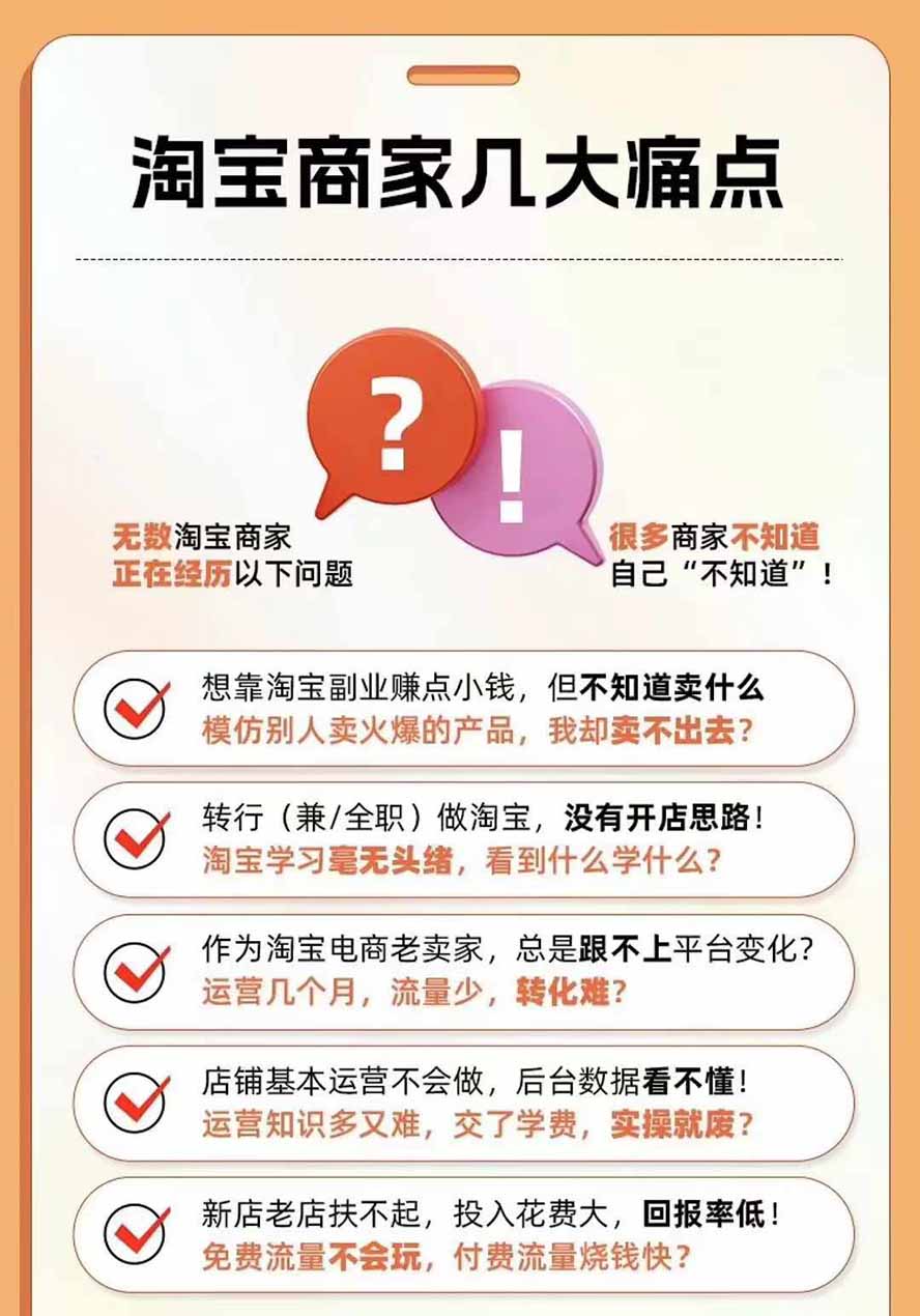 图片[4]-2026淘天开单秘籍PRO实战陪跑课程：全套落地运营玩法，一站式解决淘宝流量低、不出单难题(更新260906-创业网 - 最新网络创业项目与实战营销教程平台 | cye.cc